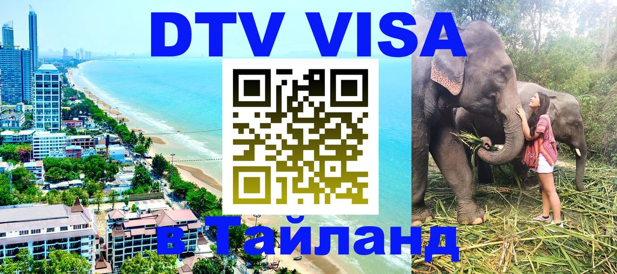 DTV Visa Thailand — прайс и условия, виза без дополнительных документов - 